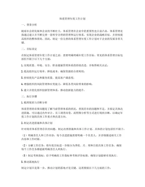 体系管理年度工作计划