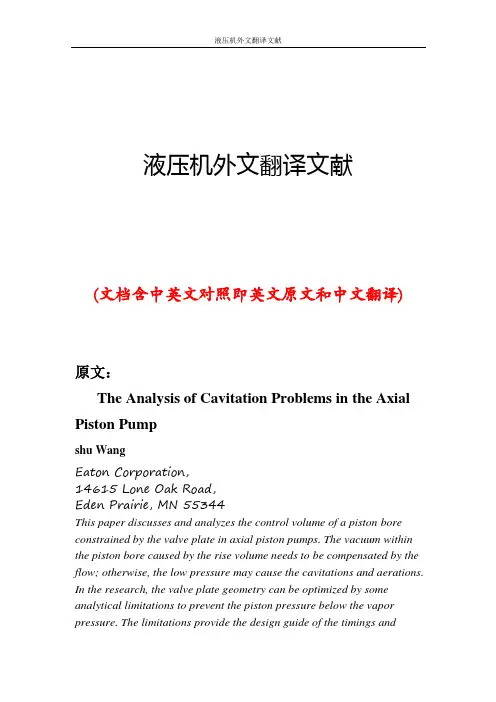 液压机外文翻译文献