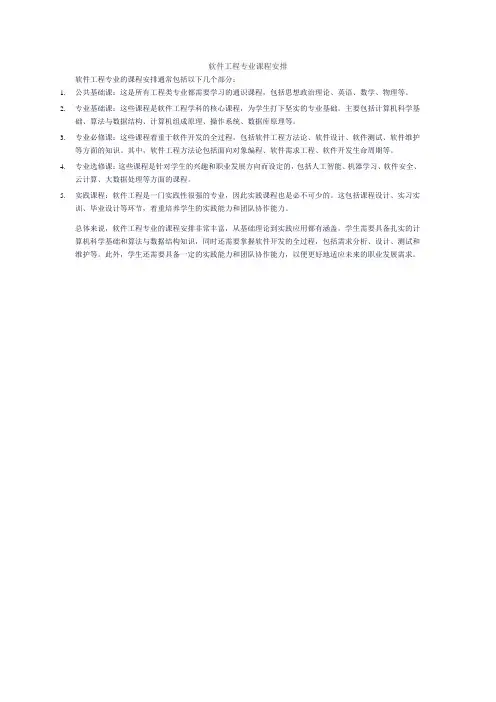软件工程专业课程安排
