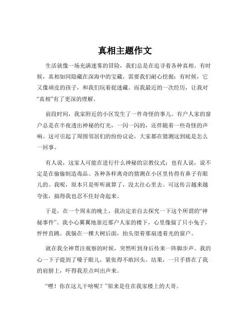 真相主题作文