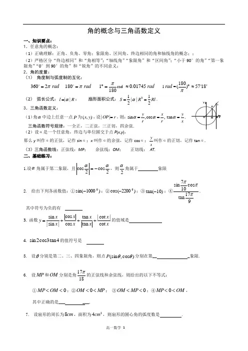 第11讲   角的概念与三角函数定义(学案)