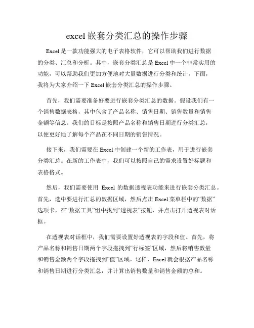 excel嵌套分类汇总的操作步骤