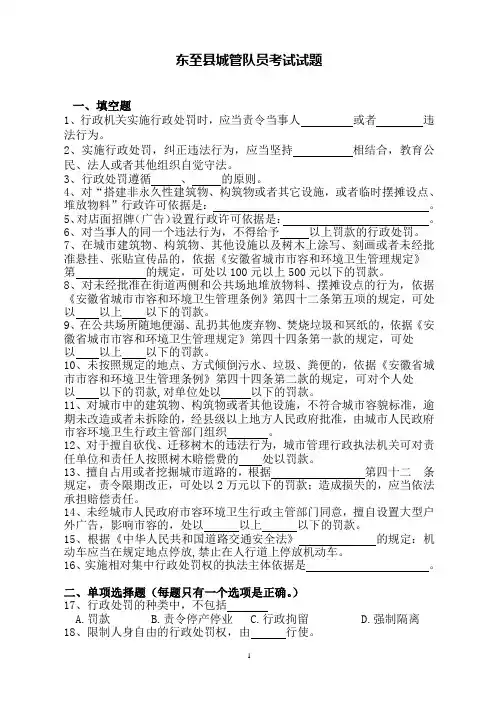 镜湖区城管行政执法法规知识应知应会100题