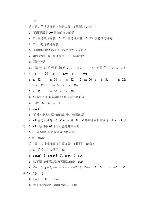 《面向对象程序设计》第1.7.9.11.12章在线测试