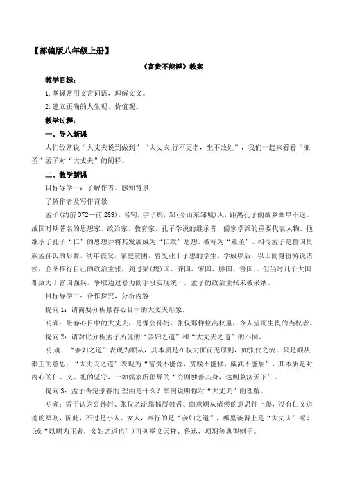 《富贵不能淫》教案