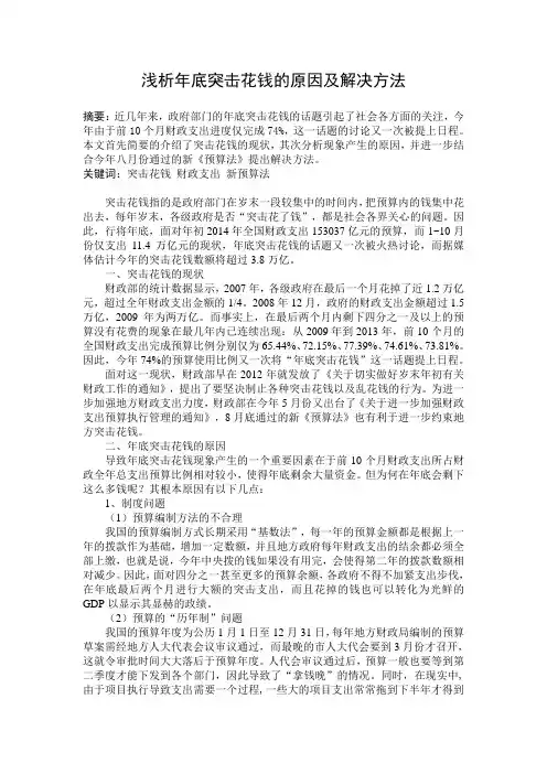 浅析年底突击花钱的原因及解决方法