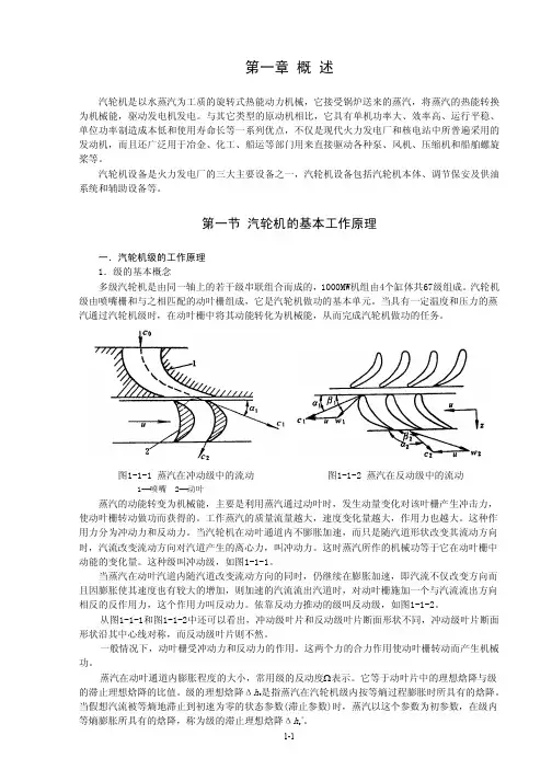 第一章 1000MW汽机