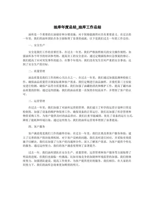 油库年度总结_油库工作总结