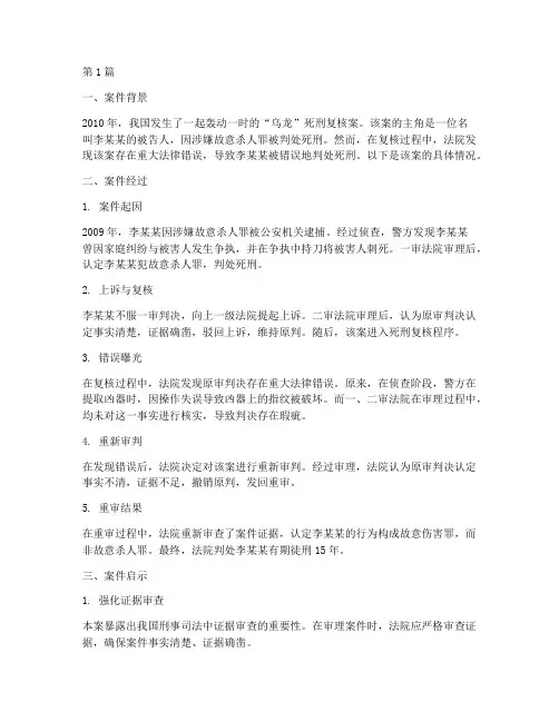 法律错误曝光案例(3篇)