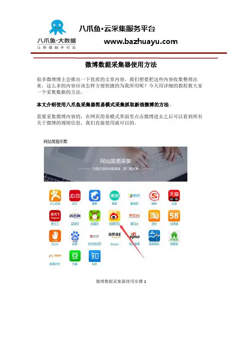 微博数据采集器使用方法