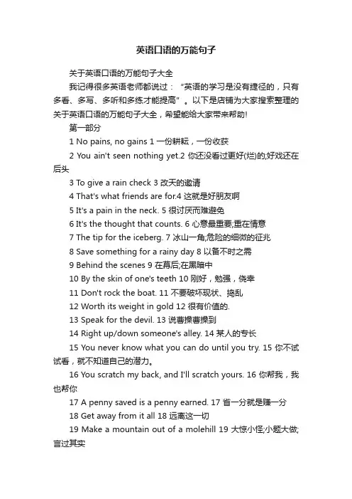 英语口语的万能句子