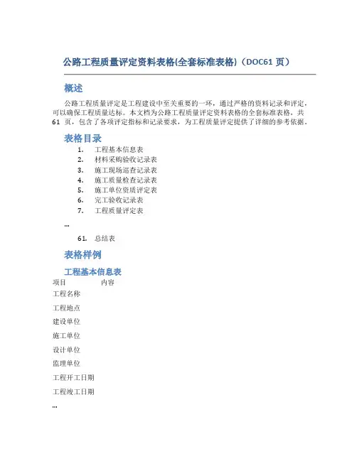 公路工程质量评定资料表格(全套标准表格)(DOC61页)
