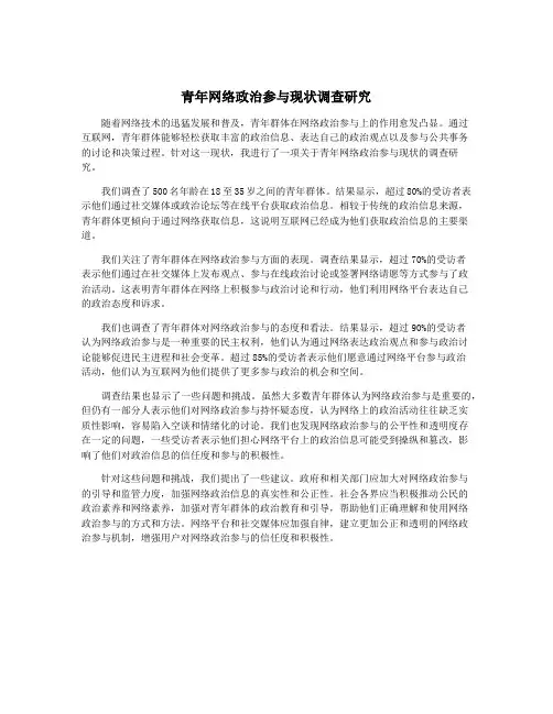 青年网络政治参与现状调查研究