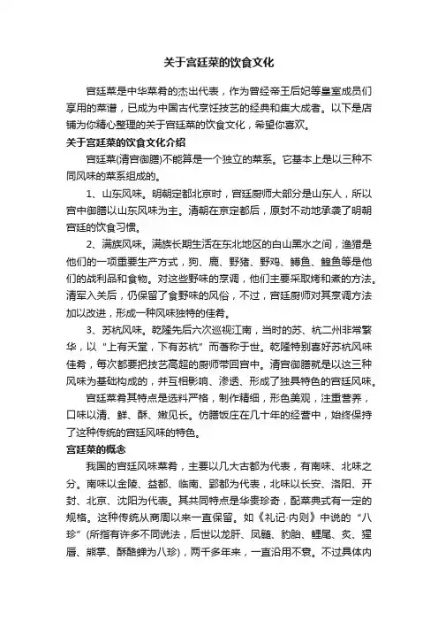 关于宫廷菜的饮食文化