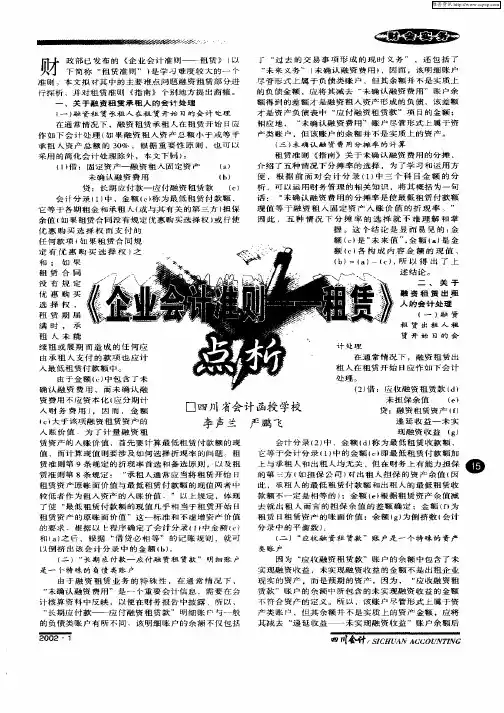 《企业会计准则——租赁》点析
