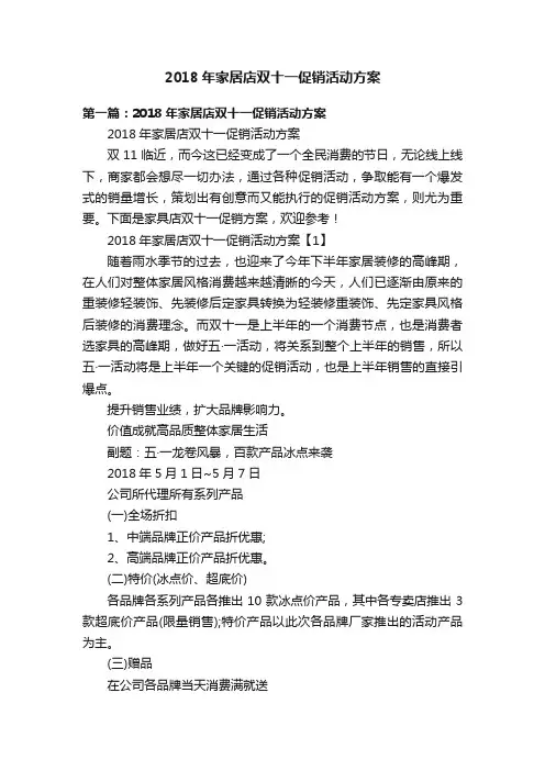2018年家居店双十一促销活动方案