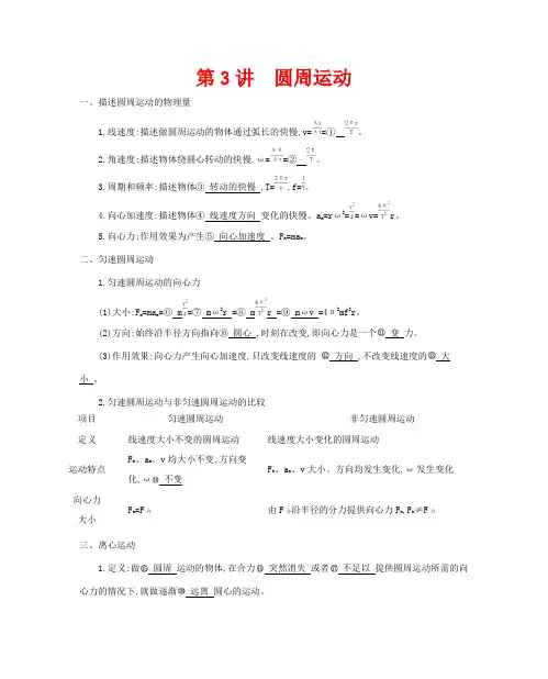 高考物理一轮复习 第四章 曲线运动 万有引力与航天 第3讲 圆周运动教案-人教版高三全册物理教案