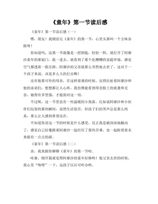 《童年》第一节读后感