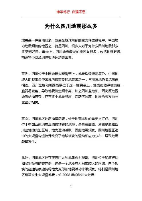 为什么四川地震那么多