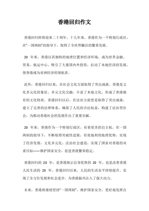 香港回归作文