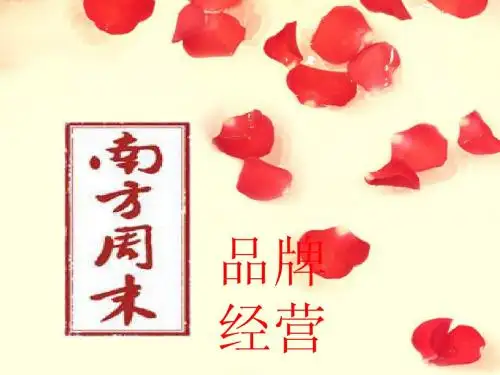 南方周末简介