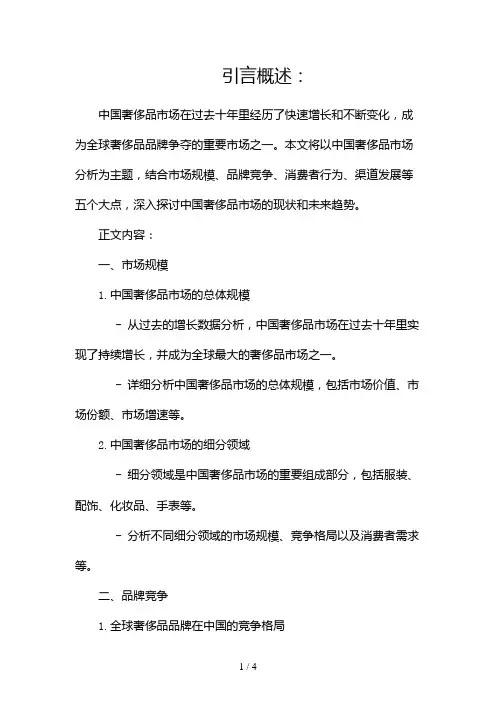 中国奢侈品市场分析2024