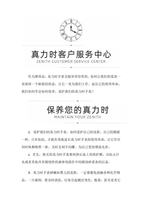【上海市真力时售后服务中心地址】