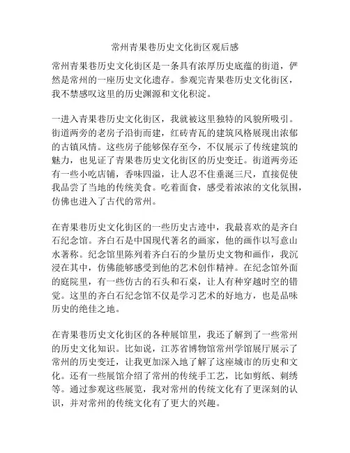 常州青果巷历史文化街区观后感