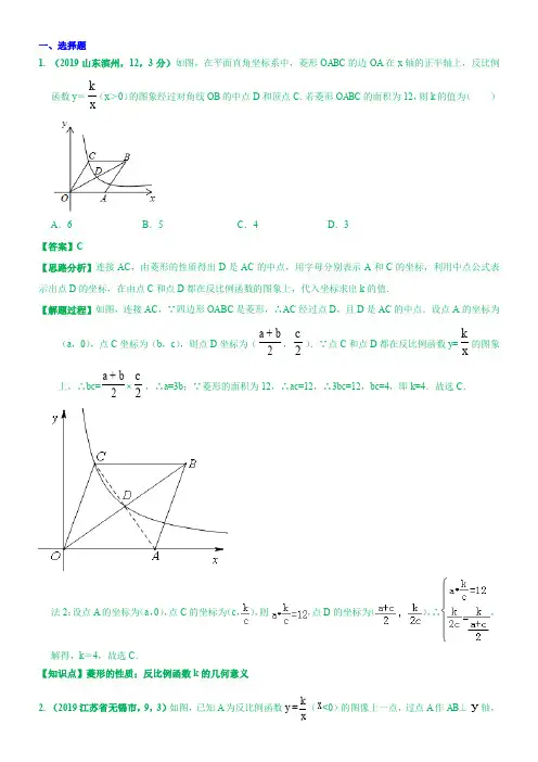 2019中考数学分类汇编汇总  知识点17  反比例函数图象、性质及其应用(第一期)  解析版