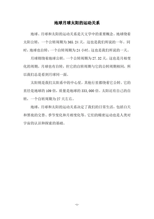 地球月球太阳的运动关系