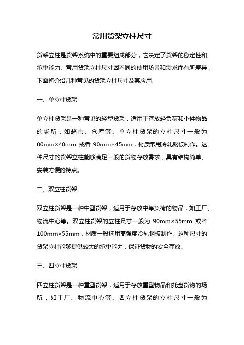 常用货架立柱尺寸