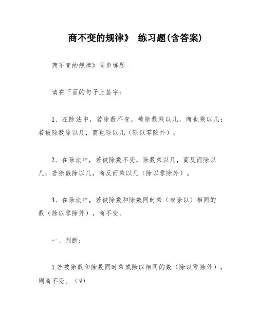 商不变的规律》 练习题(含答案)