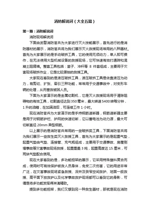 消防解说词（大全五篇）