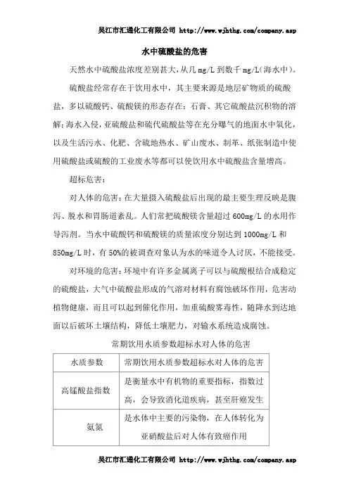 水中硫酸盐的危害