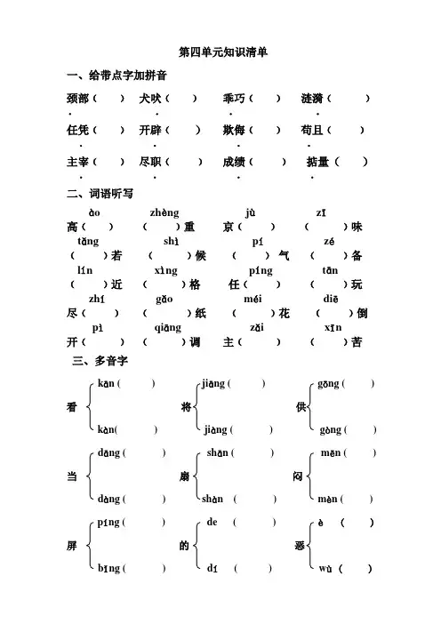 新课标四年级上学期语文第四单元知识清单
