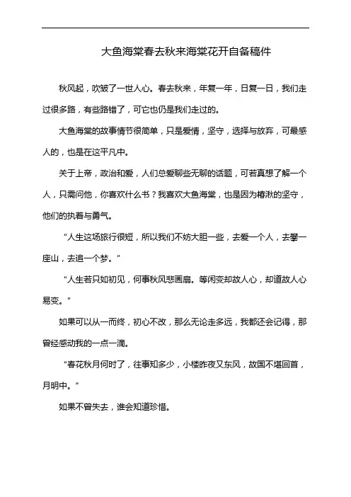 大鱼海棠春去秋来海棠花开自备稿件