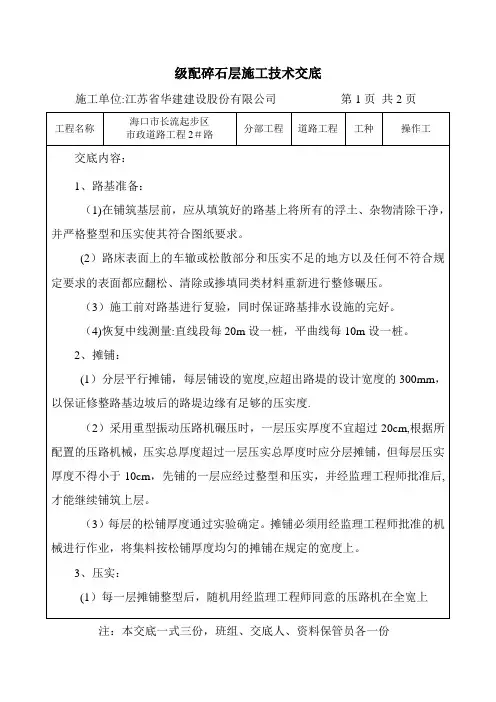 级配碎石施工技术交底