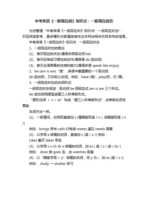 中考英语《一般现在时》知识点：一般现在时态