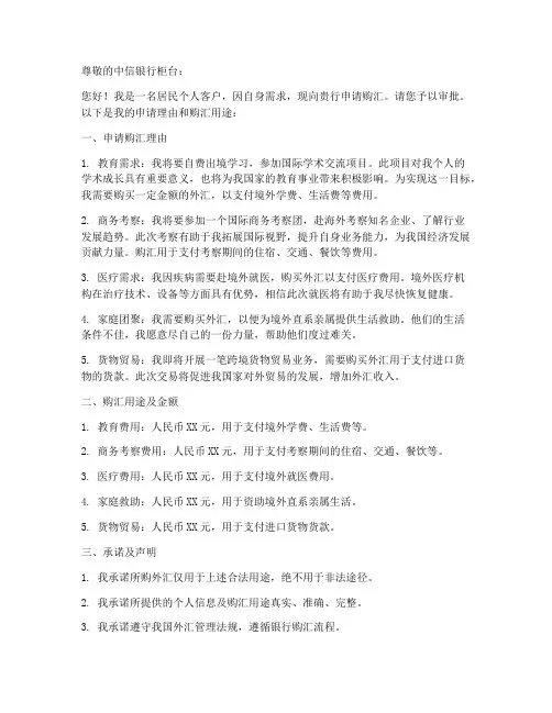 中信个人购汇申请书模板