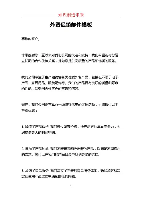 外贸促销邮件模板