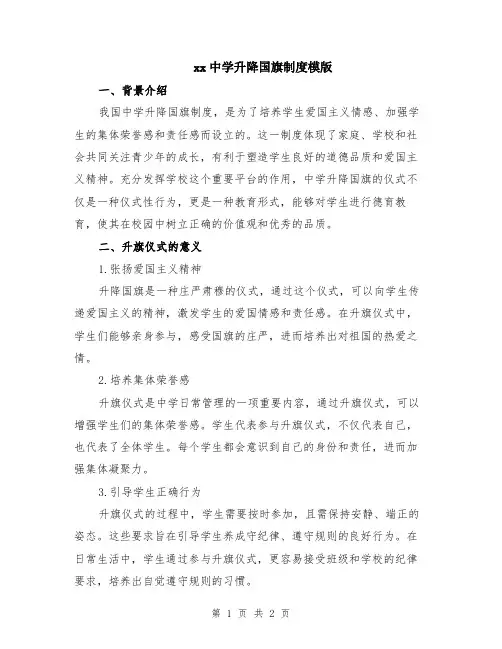 xx中学升降国旗制度模版