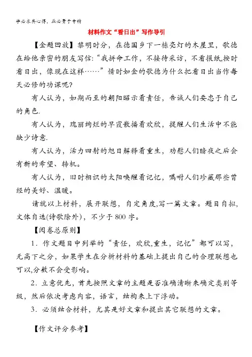 高中语文经典话题作文题写作指导()看日出