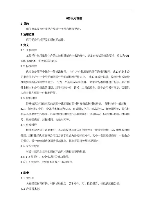 OTS认可流程