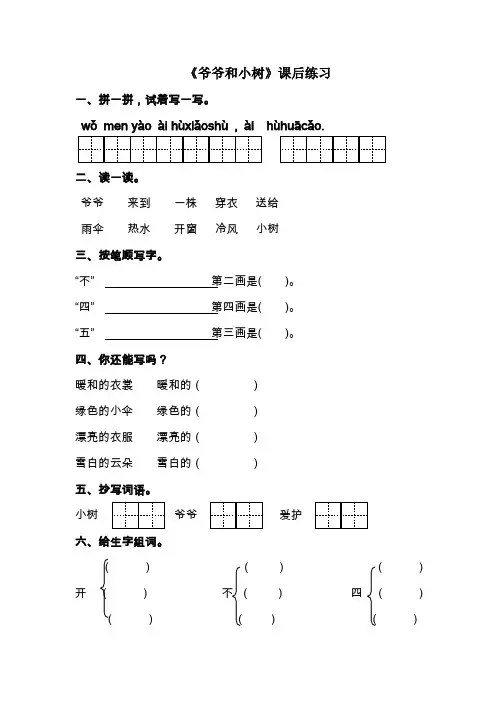 爷爷和小树》练习题1