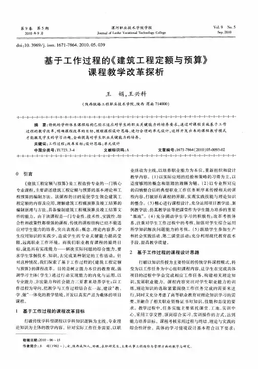 基于工作过程的《建筑工程定额与预算》课程教学改革探析