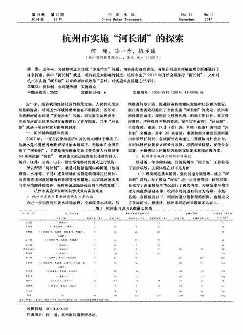 杭州市实施“河长制”的探索