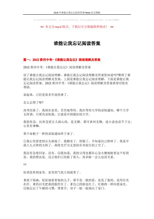 2019年谁能让我忘记阅读答案-word范文模板 (13页)