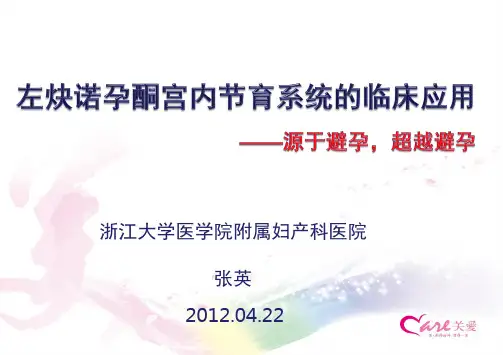 曼月乐在治疗领域的应用2012-04-21修改
