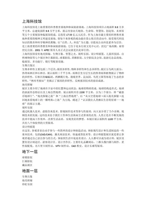 上海科技馆简介