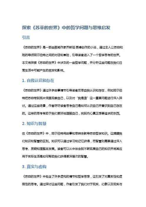探索《苏菲的世界》中的哲学问题与思维启发